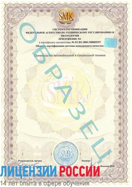 Образец сертификата соответствия (приложение) Лысьва Сертификат ISO/TS 16949